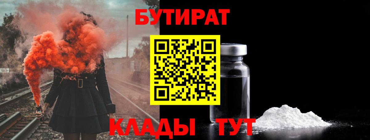 Грязи  БУТИРАТ BDO  Вход с VPN 