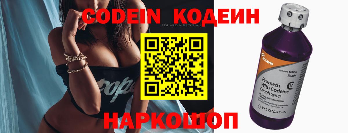 Кодеиновый сироп Lean Purple Drank  Кодеин напиток Lean (лин)  хочу наркоту  Грязи  Вход с VPN 