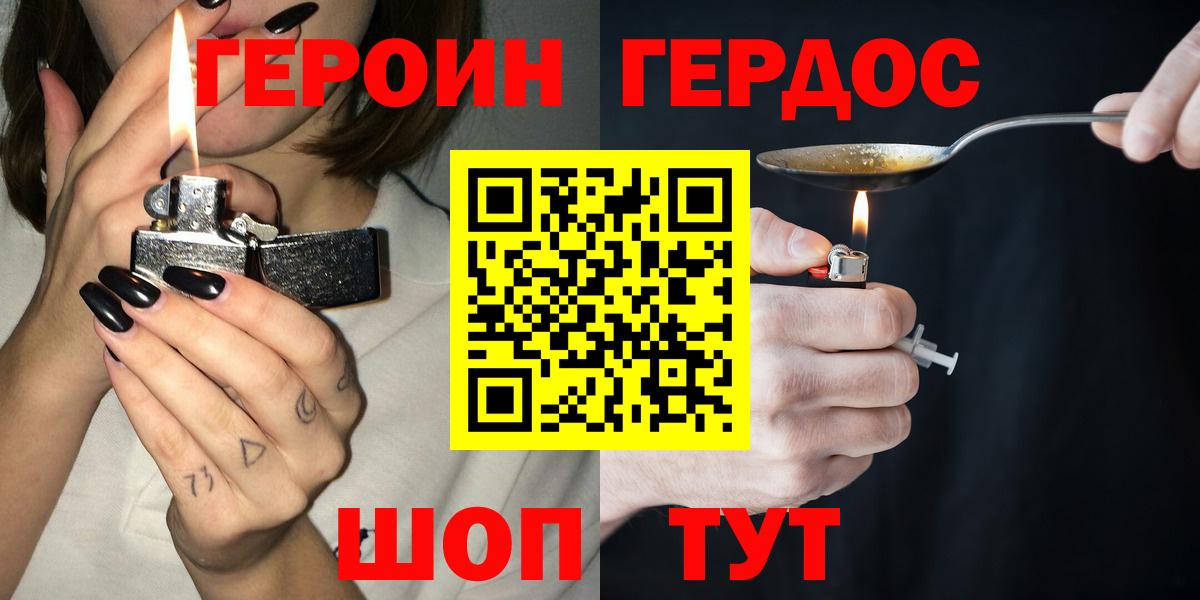 ГЕРОИН герыч Грязи