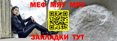 мяу мяу мука Кумертау