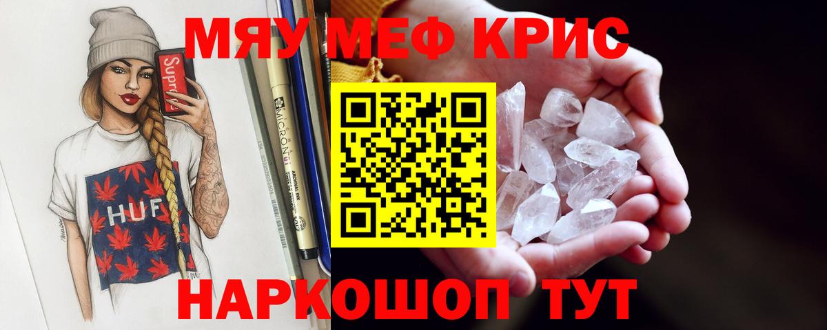 МЯУ-МЯУ mephedrone  МЯУ-МЯУ  Грязи  Меф mephedrone  Вход с VPN 