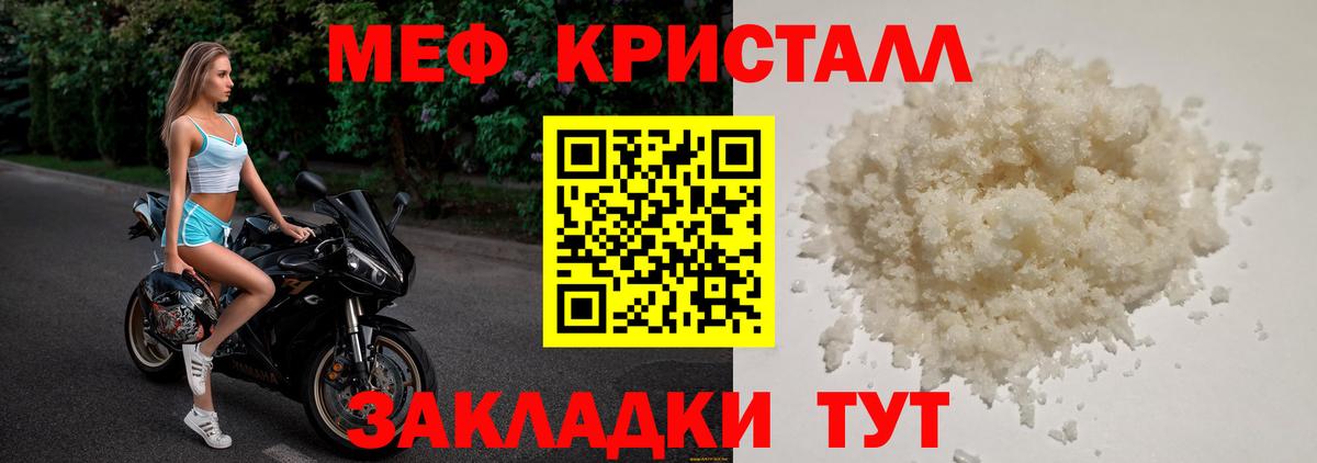 Мефедрон кристаллы Грязи