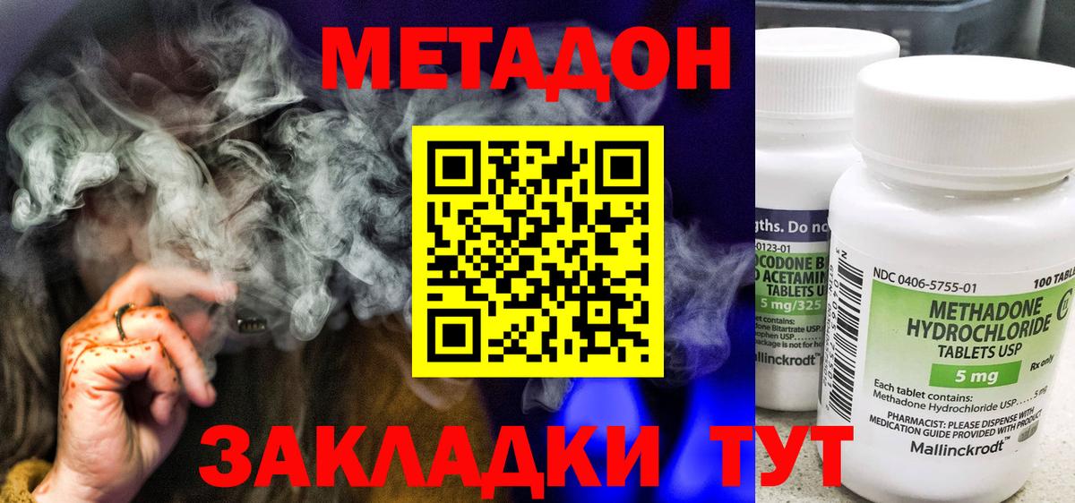 МЕТАДОН VHQ Грязи