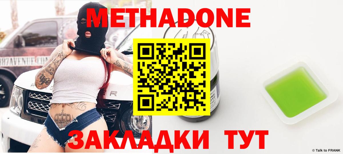 МЕТАДОН VHQ  Вход с VPN  Метадон мёд  Грязи 