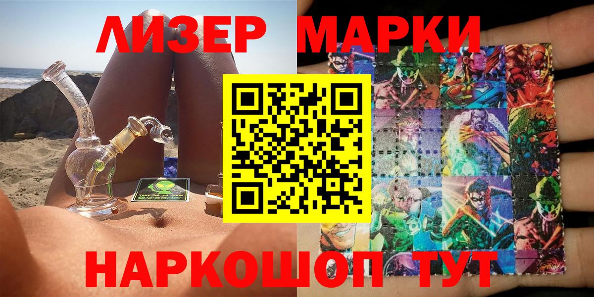 Марки NBOMe 1,8мг Грязи